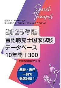 Amazon.co.jp: 言語聴覚士 - 医療・看護: 本